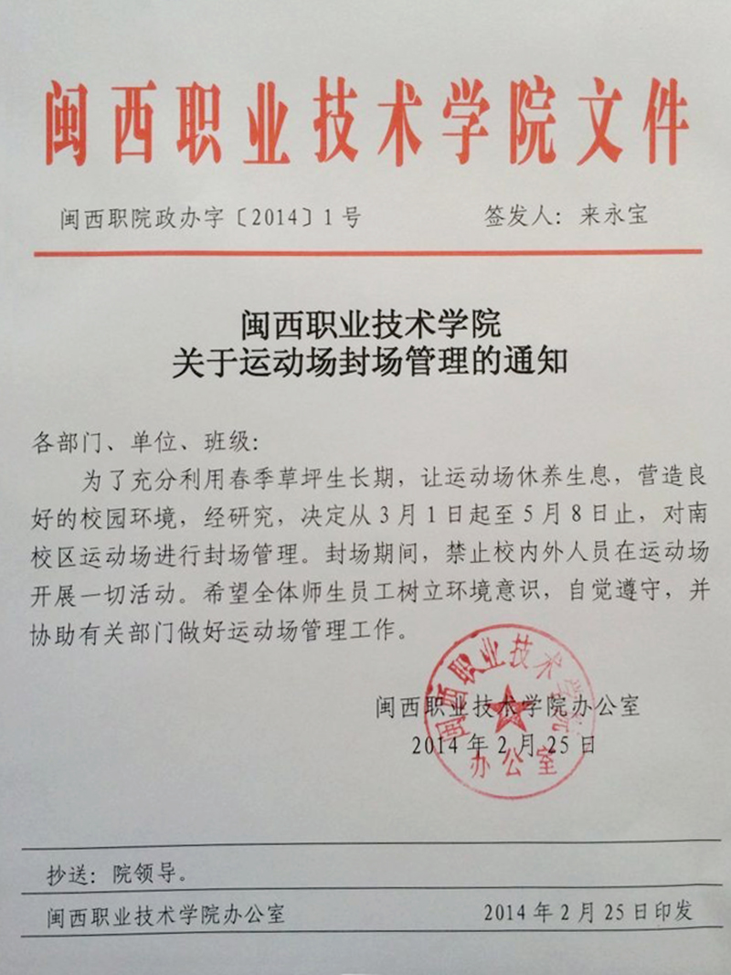 封控管理通知 31A565CE641CE24A8B47D5BFD7F_020138B7_6F4F3.jpg