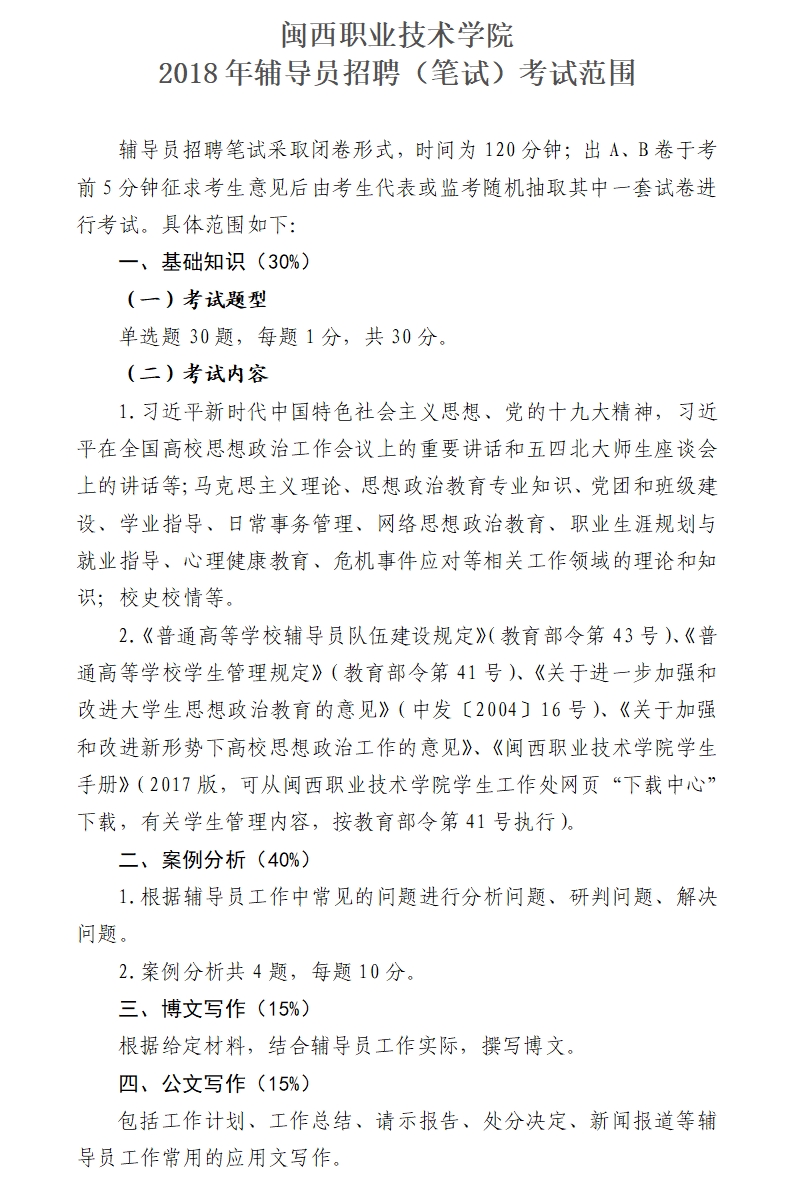 辅导员 招聘_24家教网辅导员火热招聘(2)